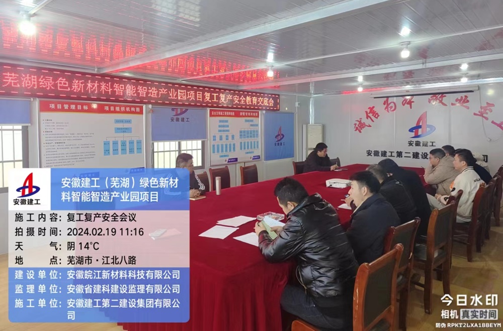 復(fù)工復(fù)產(chǎn)會(huì)議1.jpg