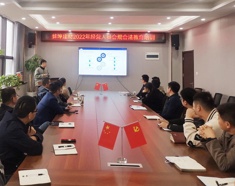 業(yè)務(wù)經(jīng)營合規(guī)管理培訓(xùn)1_副本.jpg