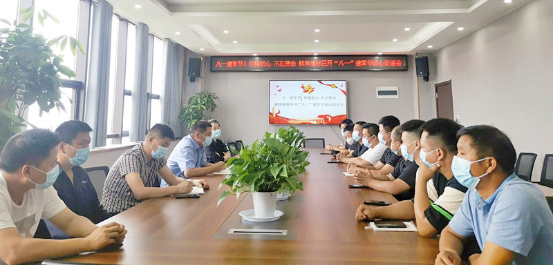 “八一”   建軍節(jié)談心談話會1_副本_副本.jpg