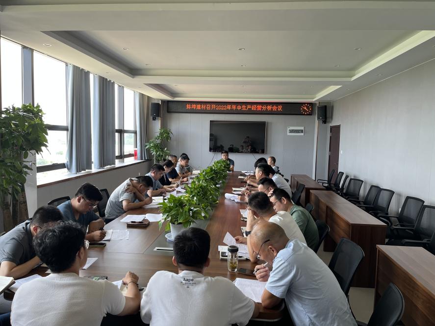 2022年年中生產(chǎn)經(jīng)營分析會議照片1.jpg