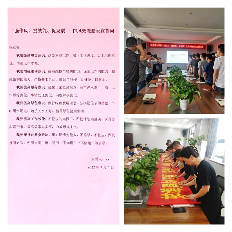 “強作風、提效能、促發(fā)展 ”作風效能建設(shè)宣誓照片.jpg