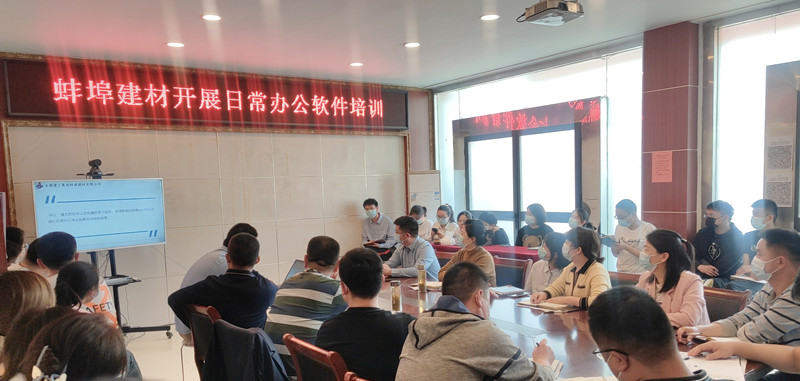 蚌埠建材開展日常辦公軟件培訓(xùn).jpg