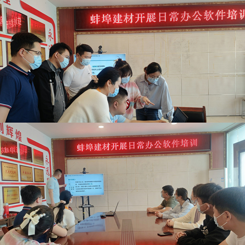 蚌埠建材開展日常辦公軟件培訓(xùn)2.jpg