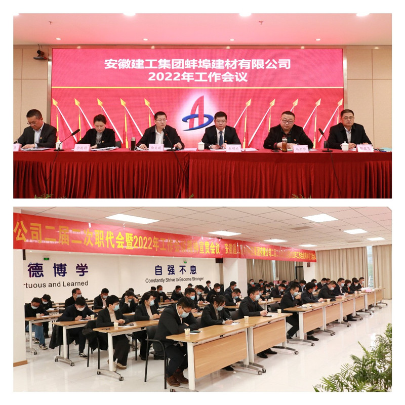 114555-210410.jpg 蚌埠建材2022年職工大會_副本.jpg