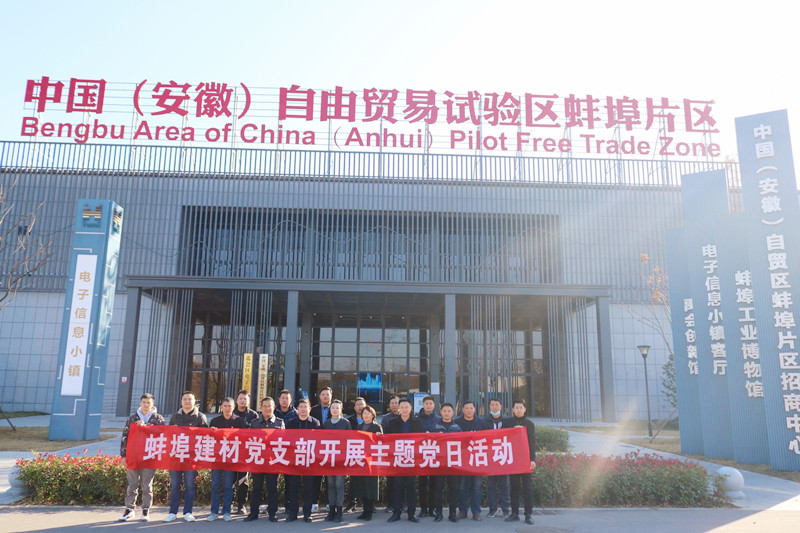 152937-214538.jpg 蚌埠建材黨支部開展主題黨日活動800.jpg