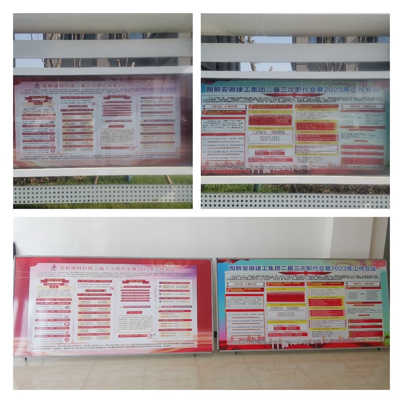 職代會(huì)宣傳欄.jpg
